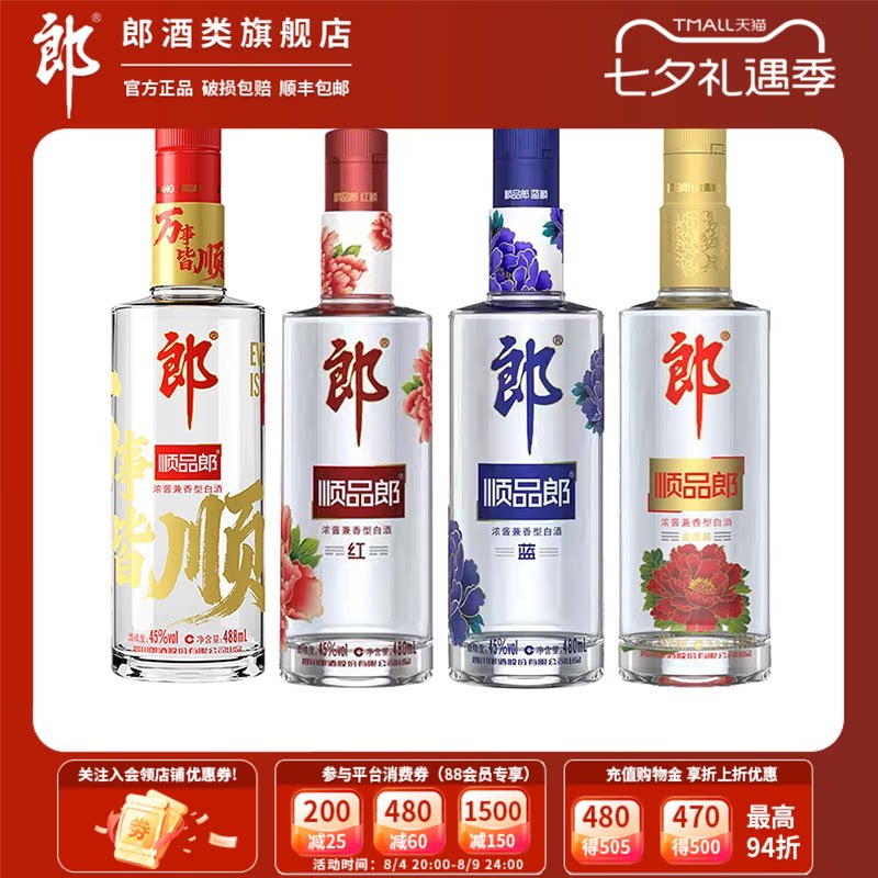 郎酒 顺品郎组合*4瓶纯粮食酒官方旗舰店浓酱兼香型白酒自饮聚会