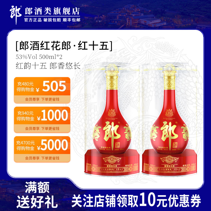 郎酒红花郎红十五(15)500ml/瓶