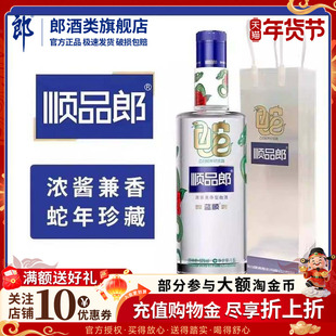 郎酒 顺品郎(乙巳蛇年纪念酒)53度 1.5L 浓酱兼香型白酒