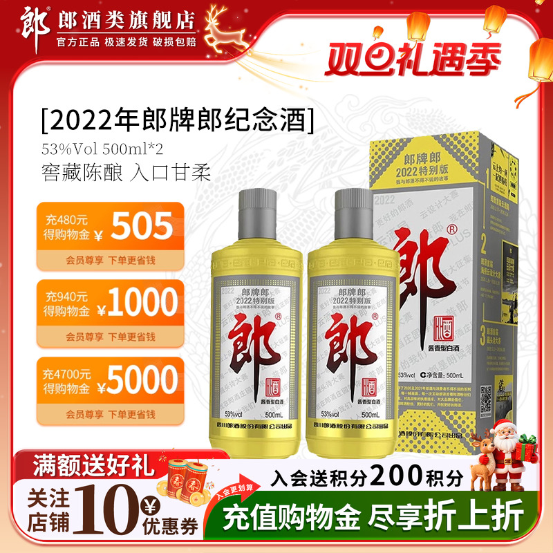 郎酒 郎牌郎2022年特别版纪念53度酱香型白酒500ml双瓶装收藏送礼