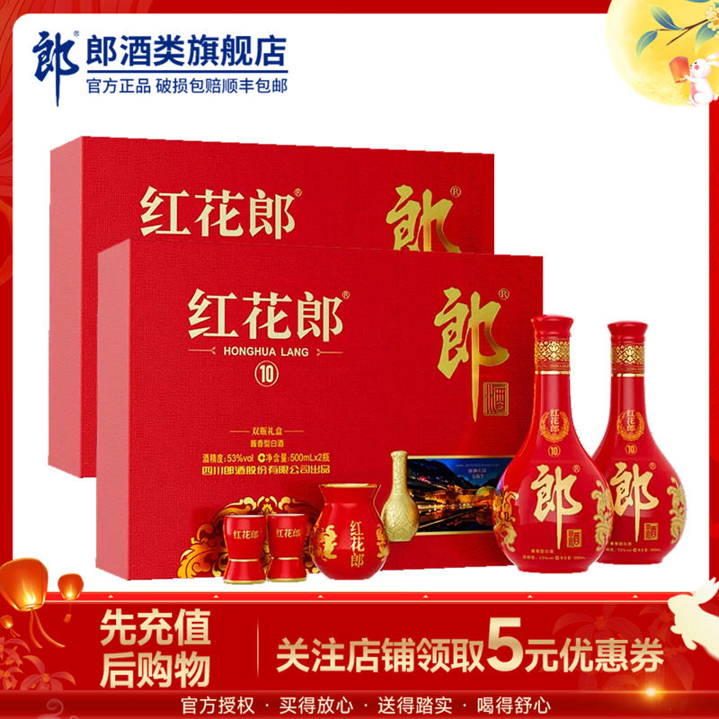 郎酒红花郎红10双瓶礼盒53度酱香型高档白酒500ml*2瓶送礼自饮图片