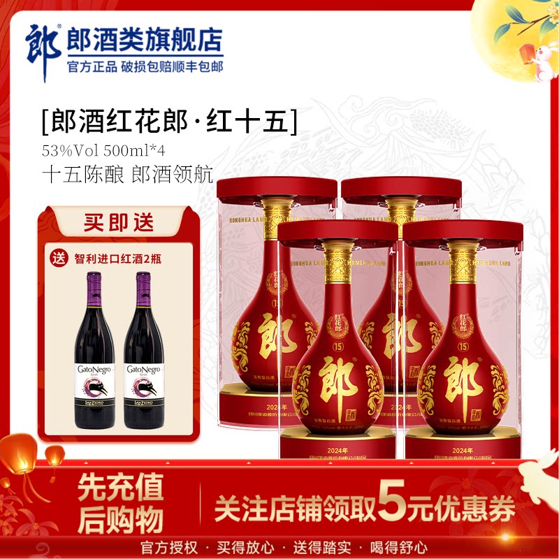 郎酒红花郎红十五(15)500mL*4瓶图片
