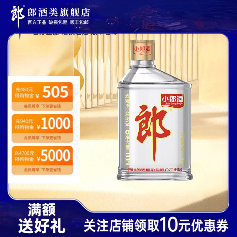 郎酒经典小郎酒100ml小瓶装45度纯粮食酒旗舰正品歪嘴郎白酒整箱