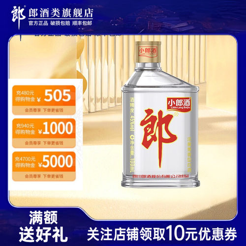 小瓶经典小郎酒100ml兼香型精酿