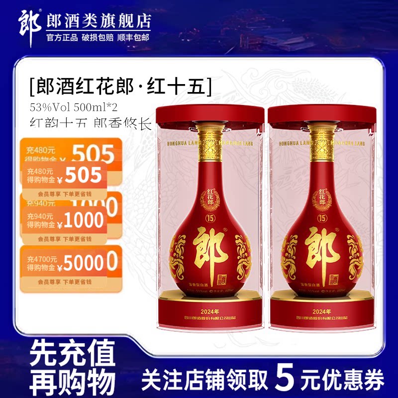 郎酒红花郎红十五(15)500mL*2瓶
