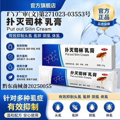 扑灭司林乳膏5%去阴虫阴囊外用软膏疥螨男女私密处专用虫卵一扫光