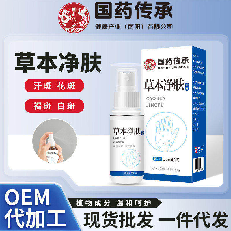 汗斑净汗斑专用花斑癣祛汗褐斑露喷剂皮肤外用乳膏正品