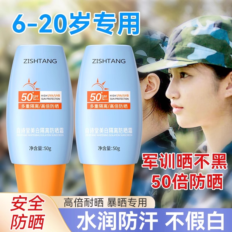 学生党防晒霜儿童青少年男生军训专用女童50倍女孩防紫外线正品乳