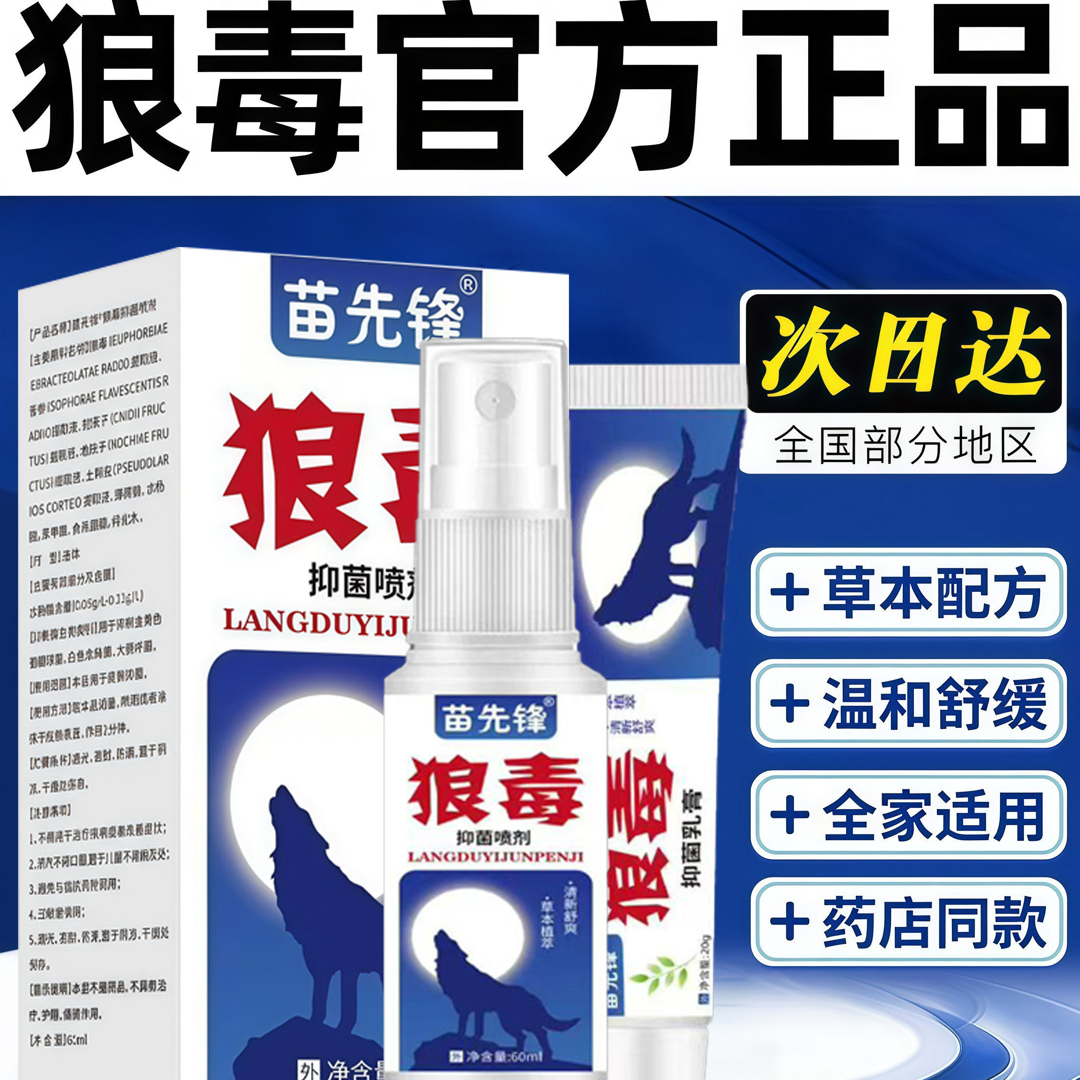 狼毒喷脚王抑菌软膏 正品脚汗足部专用草本舒足脚 爽脚丫清喷雾剂