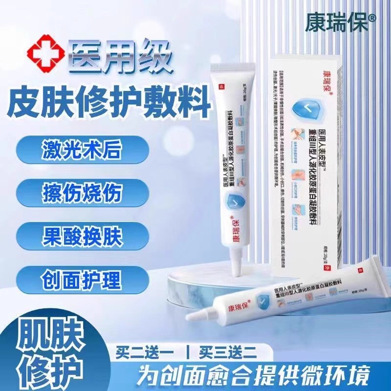 重组人表皮因子生长凝胶医用皮肤修复牛碱性成纤维细胞疤痕祛疤膏