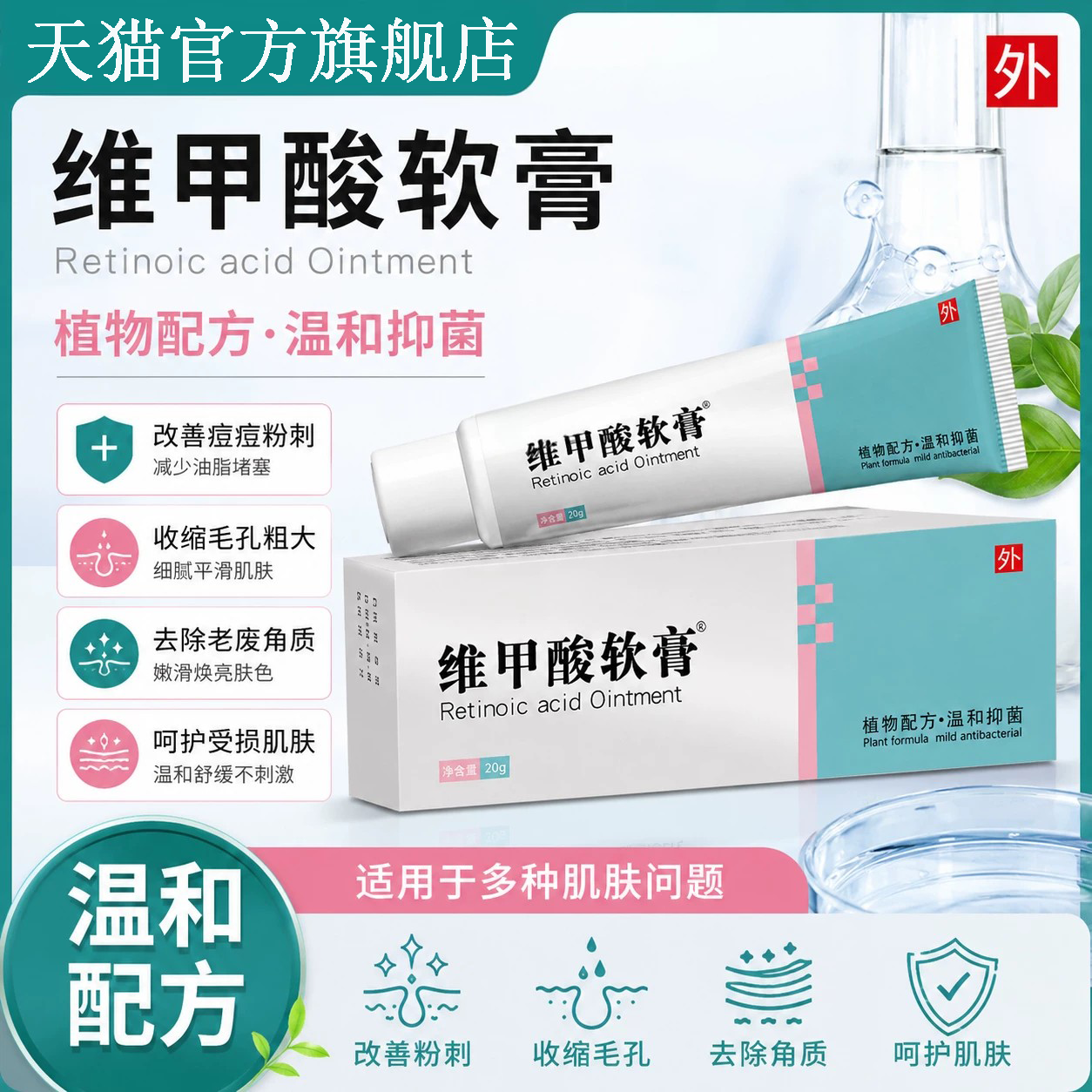 维甲酸软膏正品官方医用霜外用皮肤乳膏祛痘痘粉刺角质收缩毛孔