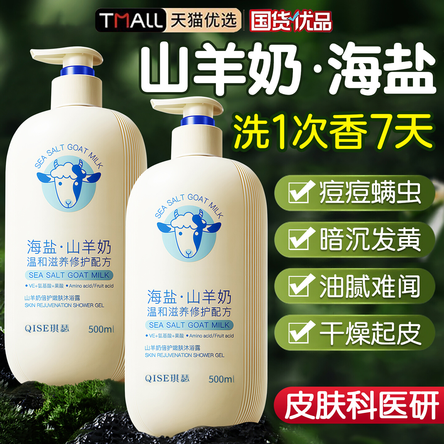 澳洲海盐山羊奶沐浴露液持久留香72小时香水成人保湿补水滋润祛痘