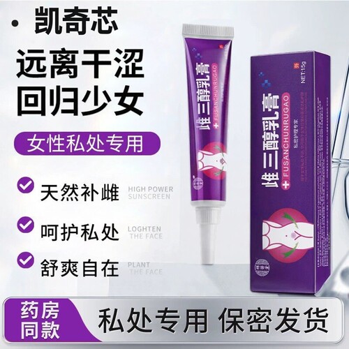 雌三醇软膏官方旗舰店天然更年外用女性私密乳妇三醇期激素膏正品