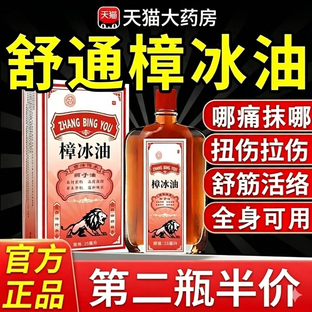 樟冰油旗舰店官方正品跌打损伤扭伤舒经活洛关节舒缓按摩推拿精油