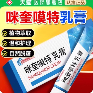 咪奎抑菌乳膏喹软膏正品官方旗舰店莫特外用百分之五5%