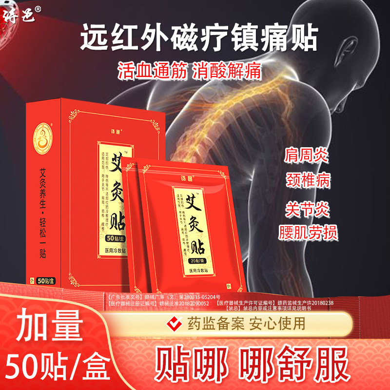 正品艾灸贴腰椎间盘突出发热远红外磁疗艾草贴肩周炎颈椎病富贵包