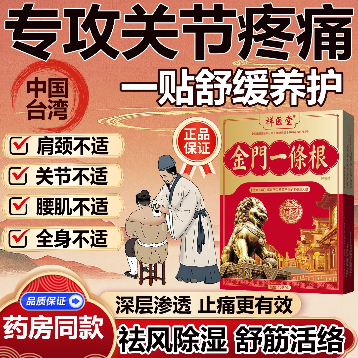 金门一条根台湾原装正品药膏贴官方旗舰店腰痛膝盖关节疼痛专用贴图片