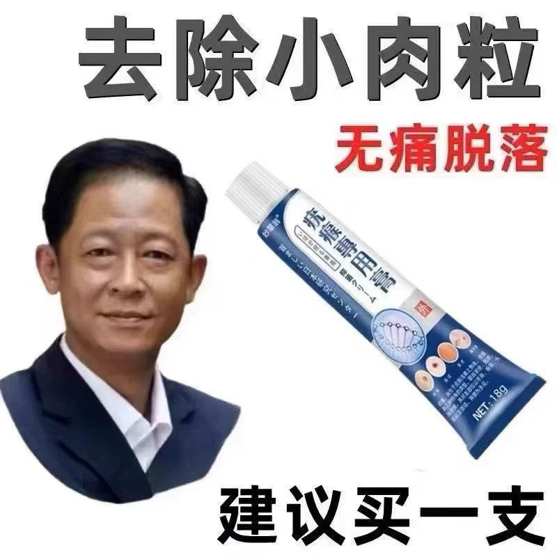 【日本进口】特效去脖子小肉粒腋下颈部全身疣瘊克星扁平尤专用膏