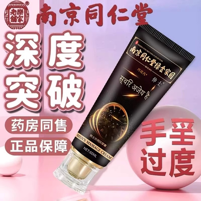同仁堂正品男人海绵体二次生长素发育补睾增长大硬用品修复成长膏