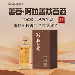 善蓉阿拉善苁蓉酒【棕盒】42度内蒙古露酒养生酒沙漠苁蓉酒礼盒装