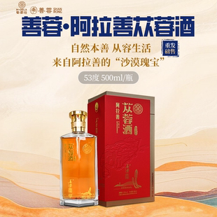 露酒养生酒沙漠苁蓉酒 阿拉善苁蓉酒53度500ml 善蓉 漠上开花