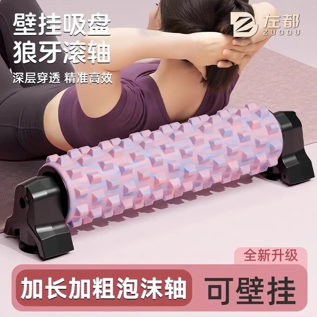 壁挂吸盘支架泡沫轴肌肉放松专业按摩狼牙棒健身滚轴筒器材瑜伽柱,运动/瑜伽/健身/球迷用品,泡沫轴,淘宝优惠券,粉丝福利购,淘宝优惠卷