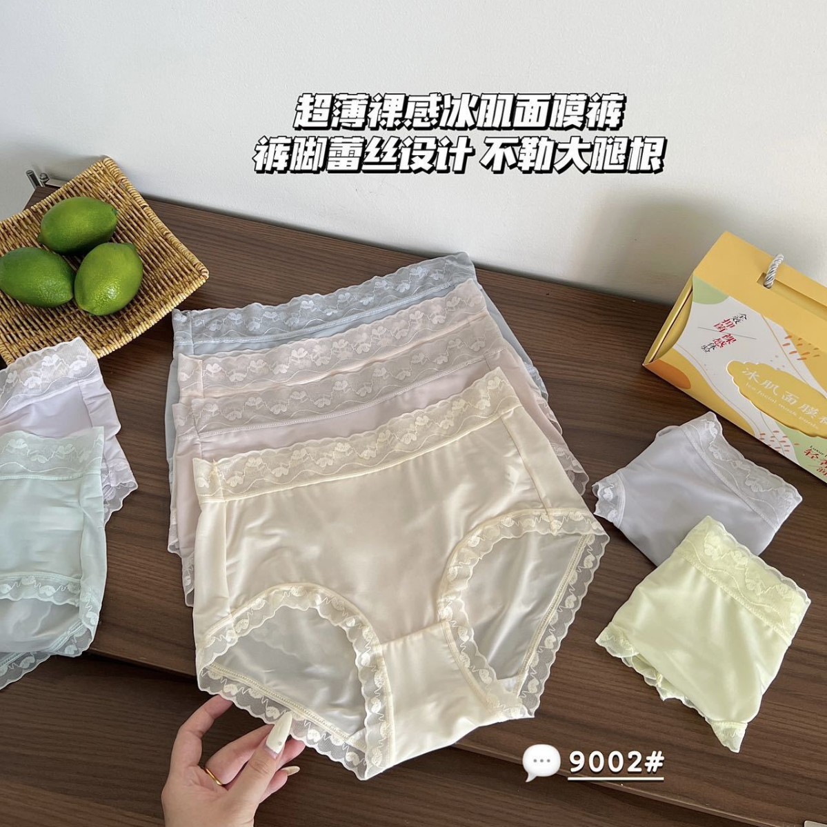 德国9002#冰肌面膜内裤女生裸感