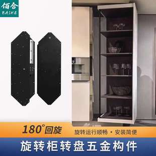 180度回旋柜侧边转角柜隐藏储物柜上下同心轴五金旋转展示柜构件