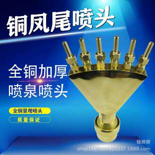假山公园水池水景观喷泉凤尾喷头6分1寸2寸 全铜可调万向凤尾喷头