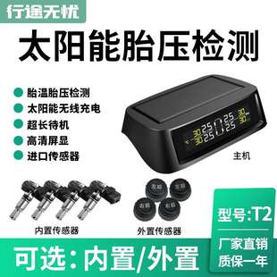 进口汽车太阳能无线胎压监测系统内置TPMS外置汽车精度轮胎压 新款