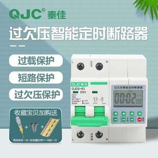 秦佳家用230V大功率水泵电机风机数显可调带有过欠压保护定时开关