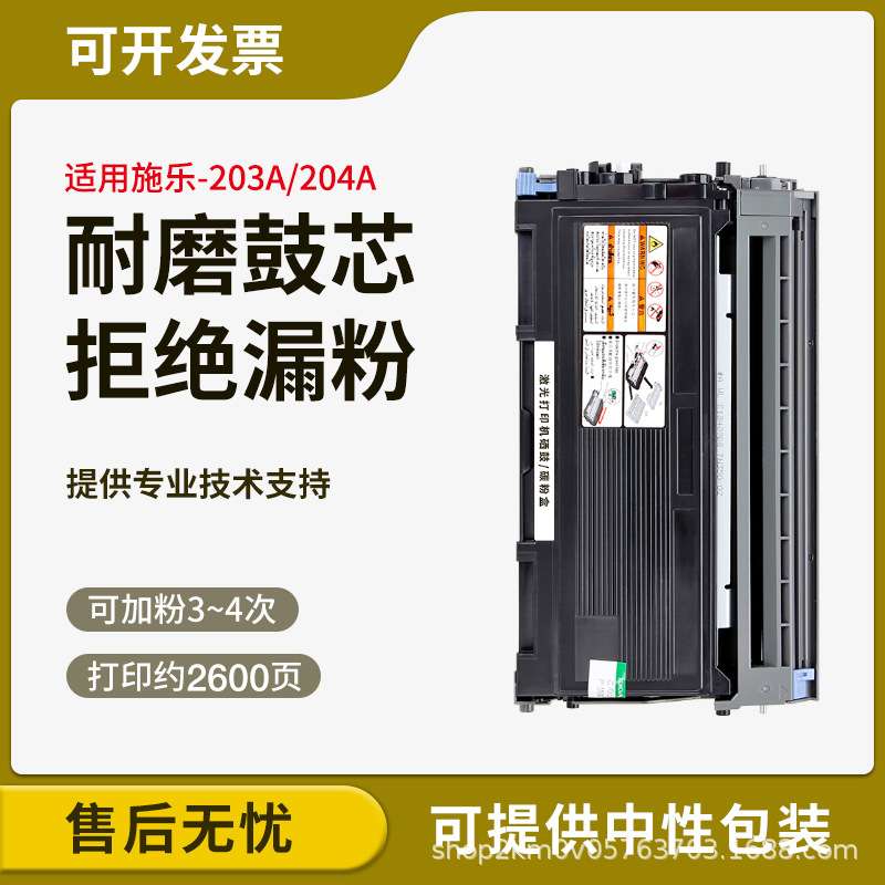 适用富士施乐203A粉盒Docuprint 204A硒鼓理光1190 FAX 1190L墨盒