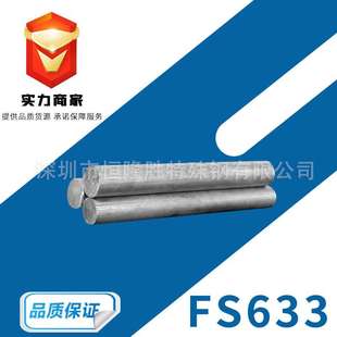 超镜面材料 抚顺特钢FS633塑胶模具钢 FS633 FS136 S136H精板光板