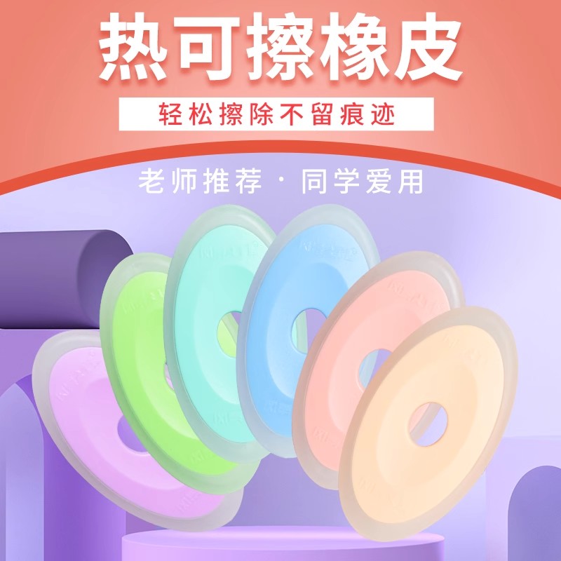 热可擦笔橡皮可擦笔专用无屑橡皮