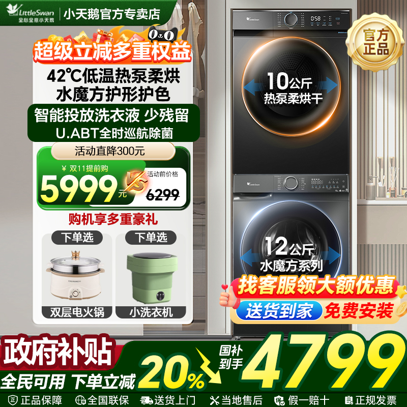 [国补20%]12公斤水魔方洗烘套装