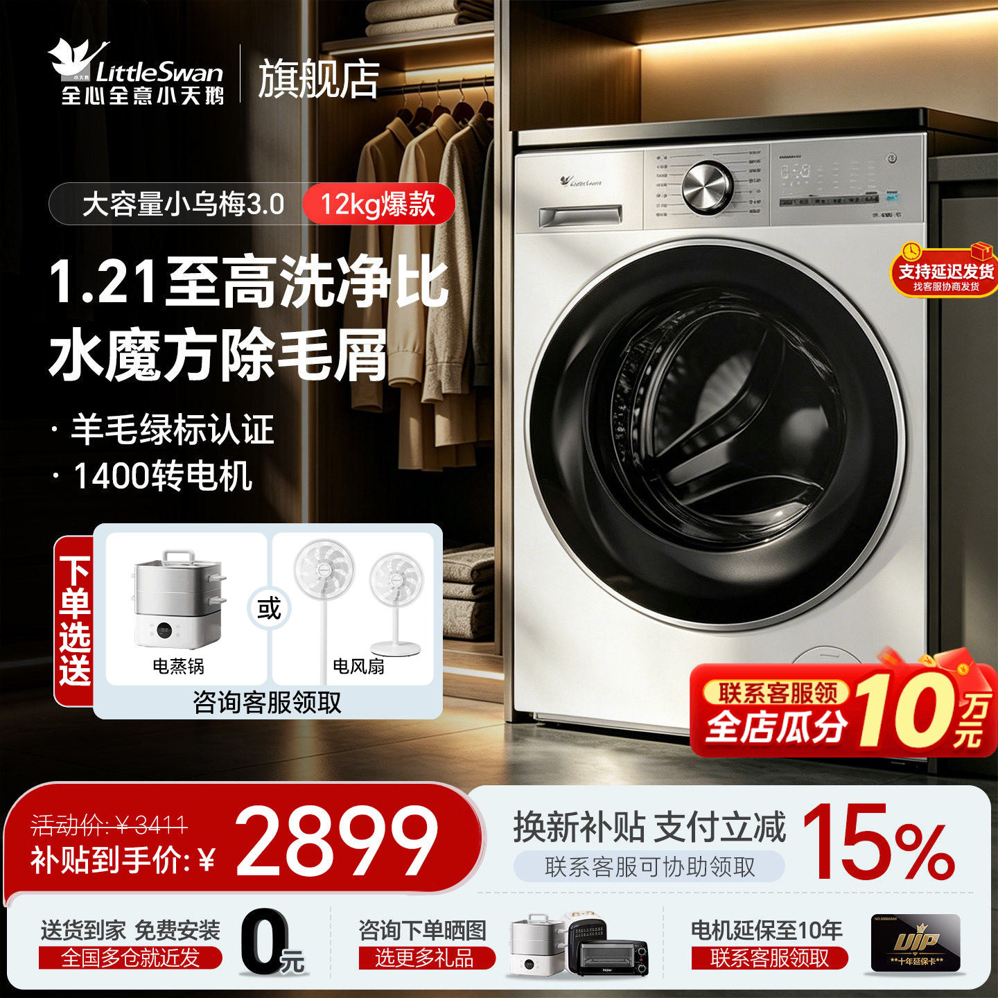 小天鹅新品1.21洗净比小乌梅3.0