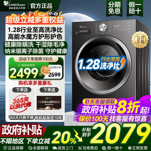 1.28洗净比小天鹅25年水魔方628T
