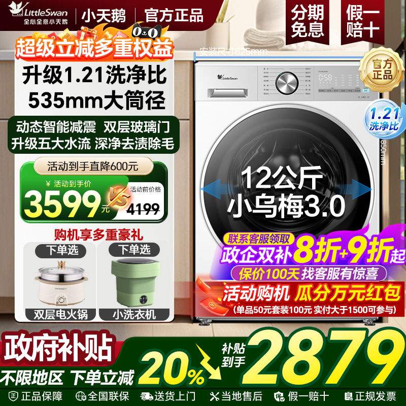 全新1.21洗净比小乌梅3.0新品