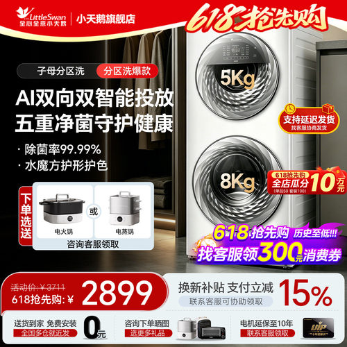 小天鹅母婴双筒15KG洗衣机旗舰店