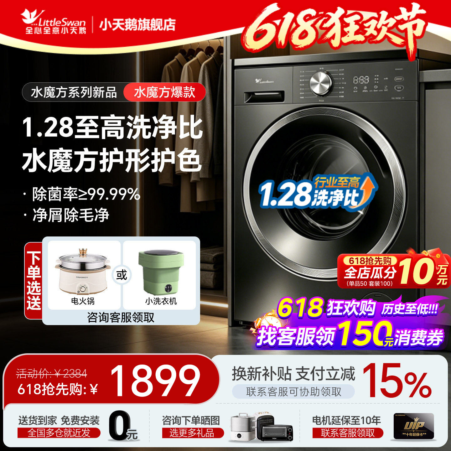 [1.28洗净比水魔方新品]小天鹅滚筒家用全自动10KG洗衣机628TPLUS