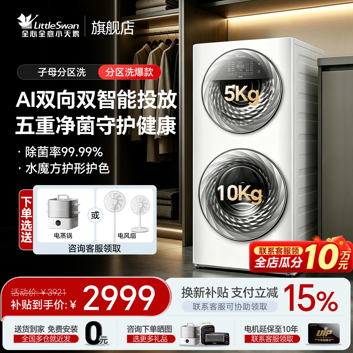 小天鹅母婴双筒15KG洗衣机旗舰店