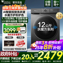 [国补20%水魔方12公斤]小天鹅洗衣机全自动家用滚筒洗脱烘618PLUS