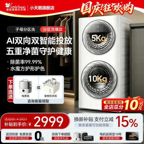 小天鹅母婴双筒15KG洗衣机旗舰店