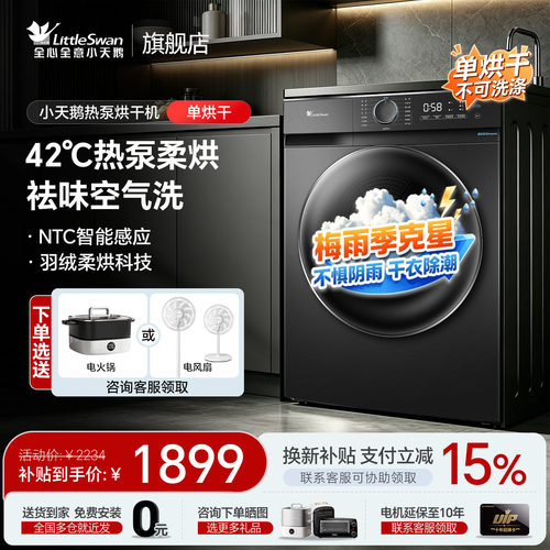 超薄热泵烘干机10kg嵌入式