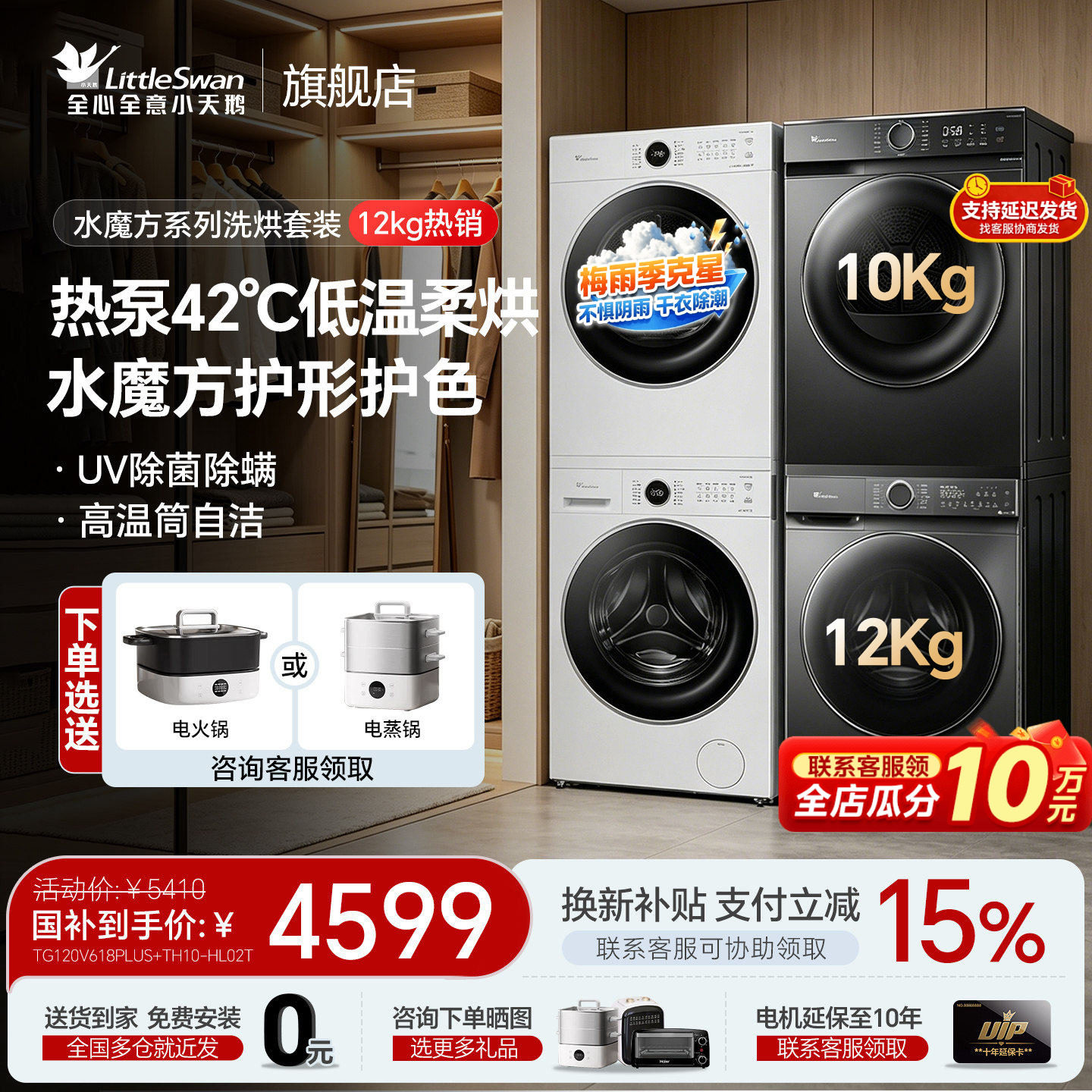 [小天鹅水魔方洗烘套装]家用12/10Kg全自动洗衣机热泵烘干机