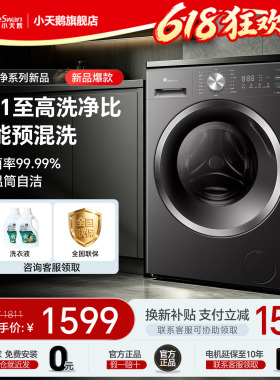 [换新补贴15%]小天鹅洗衣机全自动家用10kg滚筒洗脱烘旗舰V28T