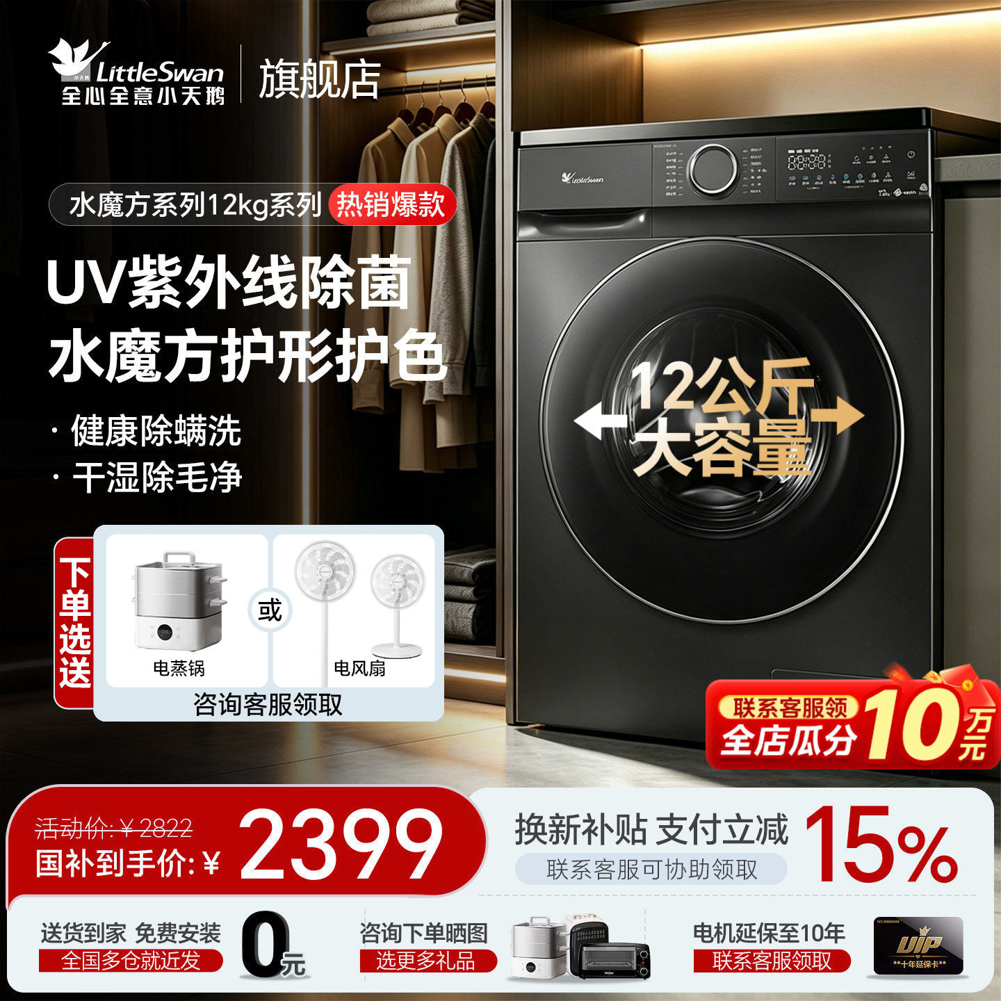 补贴立减15%小天鹅水魔方12公斤图片