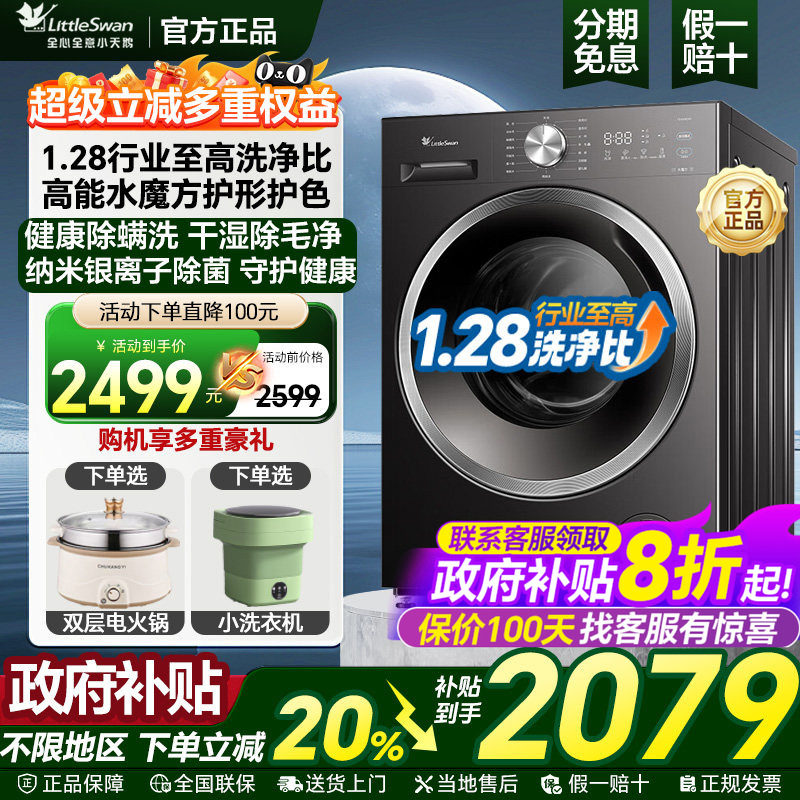 [1.28洗净比新品水魔方]小天鹅滚筒家用全自动10KG洗衣机6