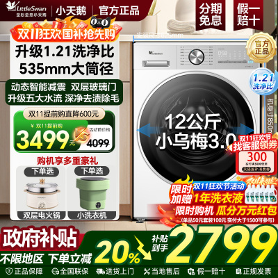 全新1.21洗净比小乌梅3.0新品
