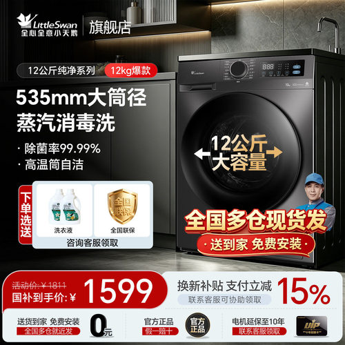 小天鹅26年新款12kg家用洗衣机